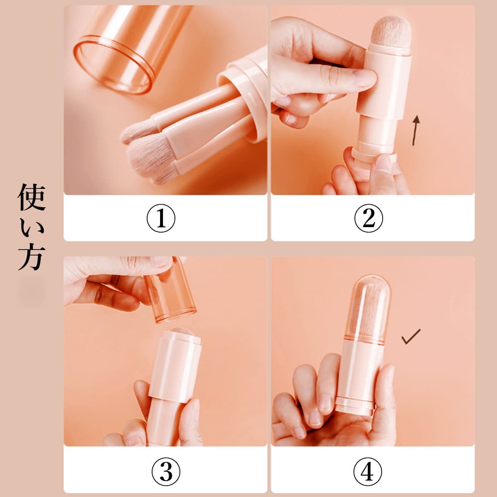 携帯用蓋付きメイクブラシセット 4本組